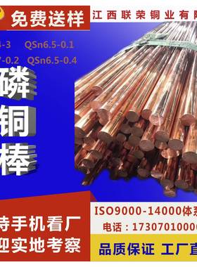 QSn6.5-0.1 磷铜棒 7-0.2 锡青铜棒 C5191 磷青铜棒 C5210磷铜棒