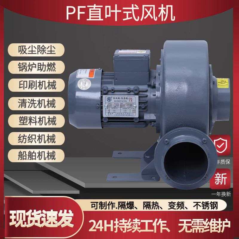 PF系列直叶式风机PF75-02AC管道输气车间中压风机 200w小型鼓风机