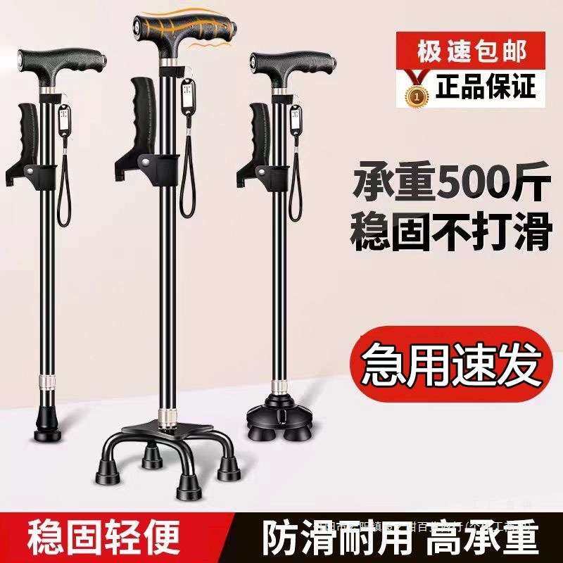 老人拐杖四脚轻便防滑手杖老年人多功能带灯拐棍捌杖助步器捌杖头