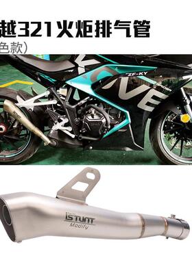 摩托R车凯越前321R排气管前段74965凯越321R尾改装去原车鼓段专用