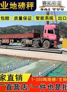工业加厚地磅秤501吨00吨5TSCS3x014m16米1汽车衡无人值守称重系