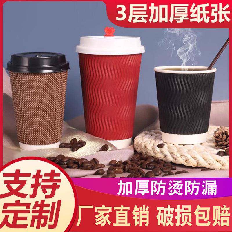 一次咖纸杯三层防烫瓦楞性杯啡厚商咖啡杯用热加饮杯带盖奶茶杯印