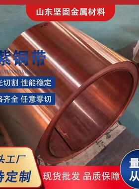 供应T2接T3紫铜带导电.铜箔地皮铜001-1mmC1100软态紫铜带锂SRO电