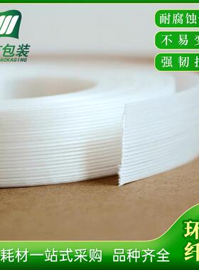 柔性纤维打包带带白色聚酯包装16434/19mm大捆扎带纤量维带现货