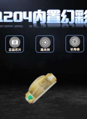 1206-WS2812B侧面RGB幻彩1204内置IC单点单控5V电压可编程LED灯珠