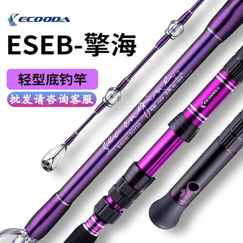 伊酷达ECOODA擎海轻型底钓竿船钓竿拖钓电动底栖专攻综合海钓竿