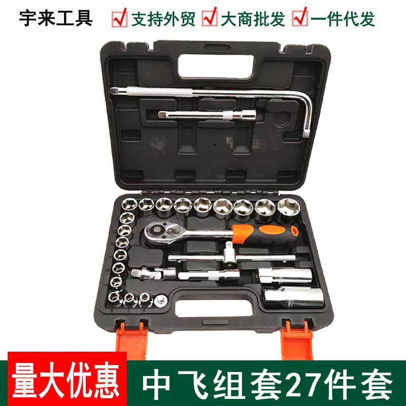 中飞27件套套筒套装汽车机械维修工具箱10mm棘轮快速扳手组套,鲜花速递/花卉仿真/绿植园艺,割草机/草坪机,淘宝优惠券,粉丝福利购,淘宝优惠卷