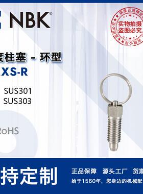 NBK PMXS-R 环型分度柱塞 不锈钢分度销 带环M6-16 厂家直供机械