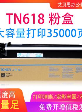 适用柯尼卡美能达TN618粉盒bizhub 552碳粉652墨粉652e墨盒硒鼓