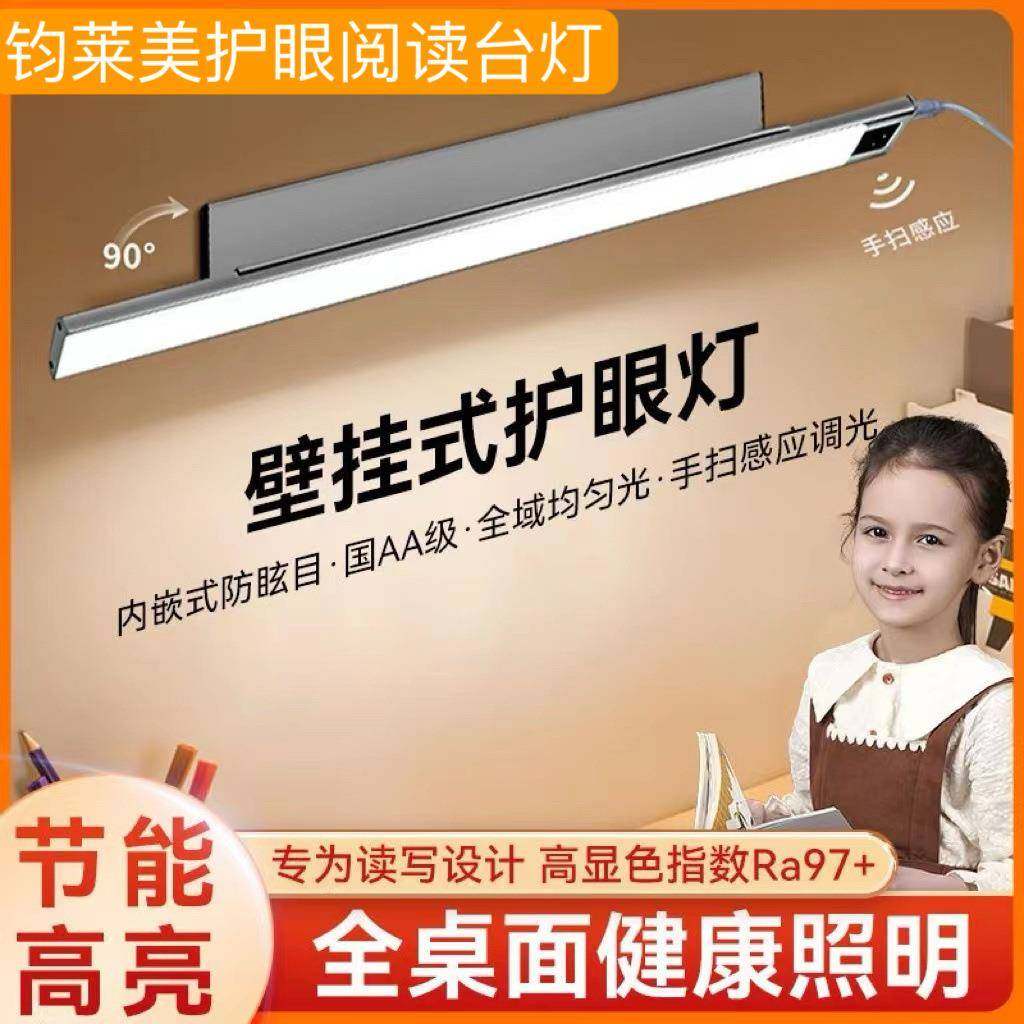 插电款AA级护眼台灯壁挂台灯学习专用书桌吸顶灯阅读灯中小学生