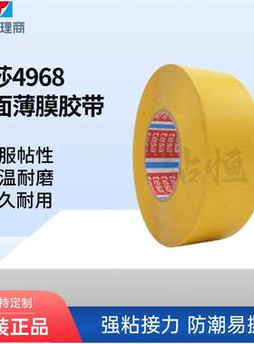 德莎tesa4968白色双面胶带PVC薄膜装饰件装饰条固定胶带耐高温