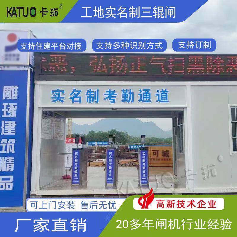 卡拓 工地实名制闸机 一进一出实名认证人脸识别全高转闸三辊闸机