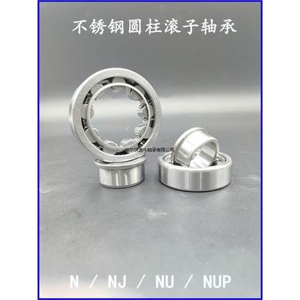 不锈钢圆柱滚子轴承 N NJ NU NUP 1017 1018 1019 1020 1022 1024