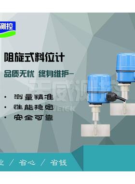 SR-80 SE280阻旋料位计注塑机阻旋料位计 塑料颗粒料位开关