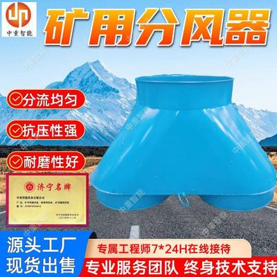 矿用分风器 现货出售CZFF-350矿用风筒分风器 抗压性强 Y型倒换器