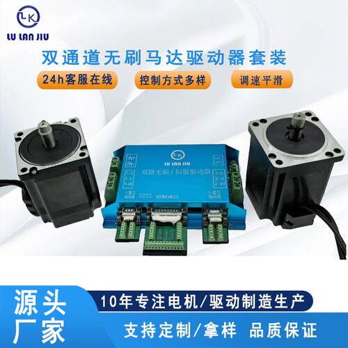 LKBS48502履带车底盘小坦克轮式双通道无刷伺服电机差速轮驱动器