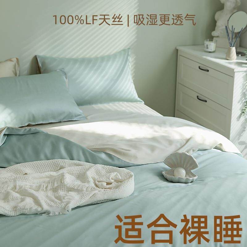 轻奢60支天丝四件套莱赛尔纤维纯色凉感裸睡床品套件南通凉感透气