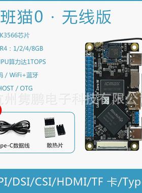 野火鲁班猫0 无线版 LubanCat Zero 卡片电脑 图像处理器 RK3566