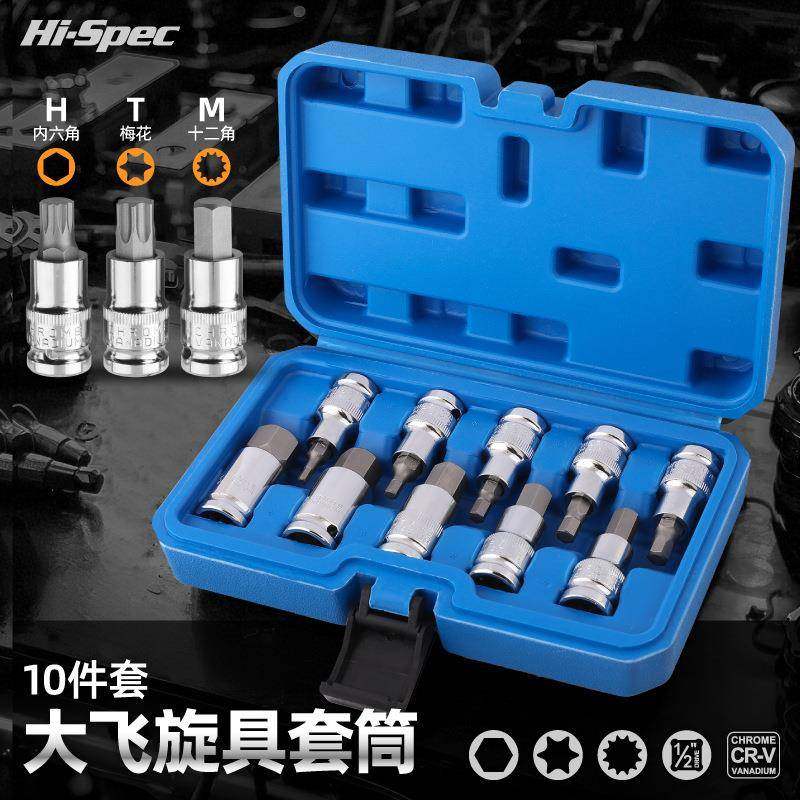 内六花套筒套装 内六角t30t40t50梅花M型批头大飞套筒旋具头汽修