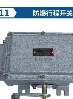 防爆行程开关BLX11 LX510-12 BLX501-10 LX510-32 BLXK-G15L