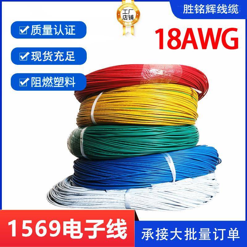 ul1569电子导线零售可开票18awg34/0.18OD2行车充电桩控制线包邮