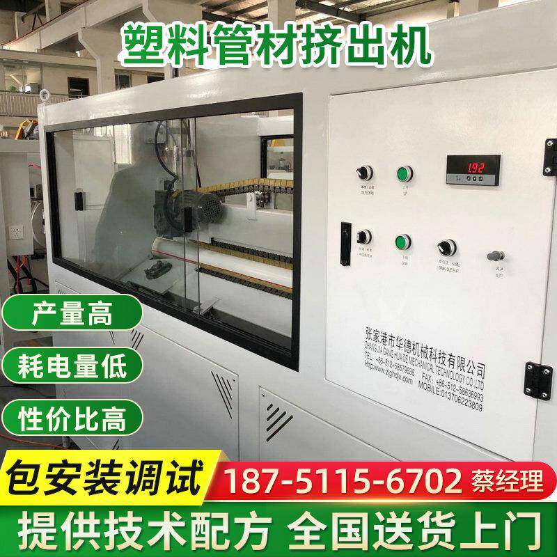 UPVC给水排水管材挤出生产线张家港塑料管材挤出机供应设备