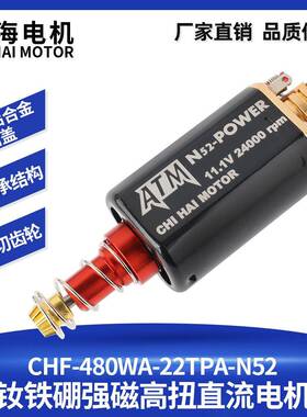 直销123#480高扭直流电机D孔钢切齿轮钕铁硼高速ATM玩具马达