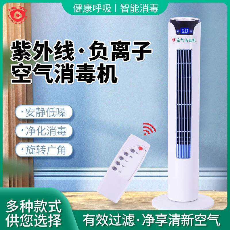 循环风动态空气消毒机紫外负离子空气消毒机