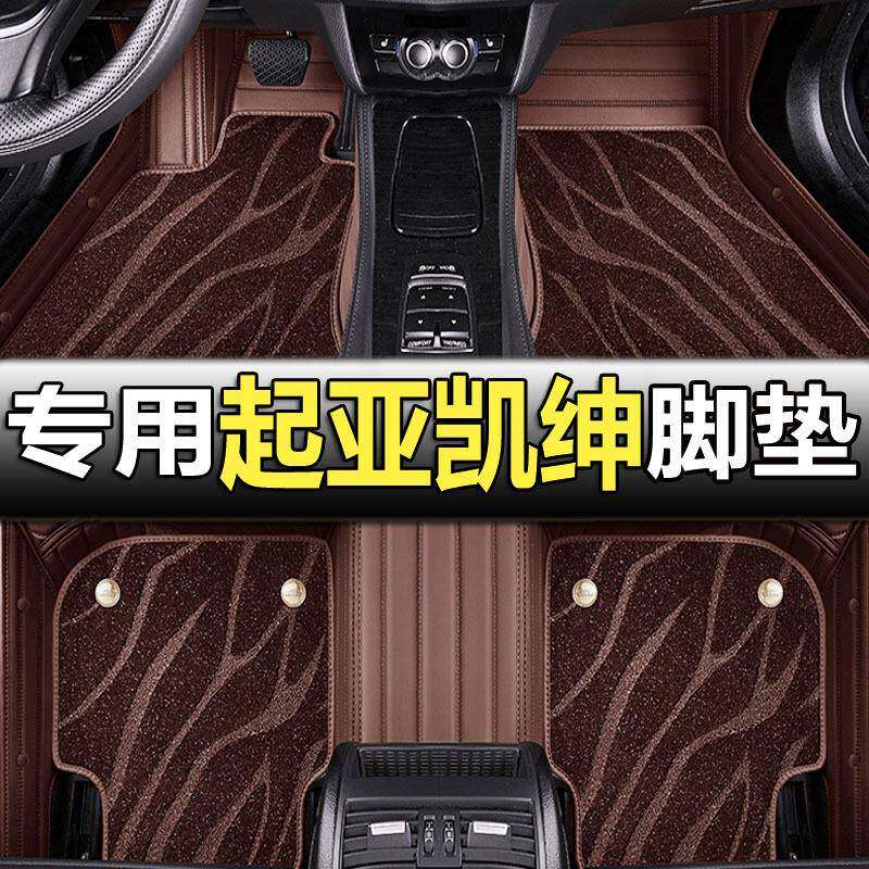 适用于起亚凯绅脚垫专用全包围汽车地垫地毯车垫内饰装饰用品车