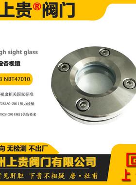JB593-64-6RNBT47010不锈钢316设备视镜上贵牌CF8M内六角视镜