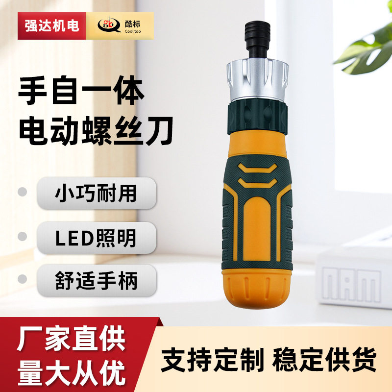4伏手自一体充电式电动螺丝刀手电钻酷标起子机工厂轻便家用机械