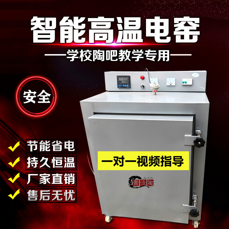 电窑烧陶家用烧陶瓷高温窑炉淘吧学校烧窑机器控温陶艺电窑炉