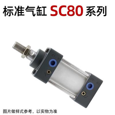 标准拉杆气缸SC80*25*50*75*100*125*150*200*250*300
