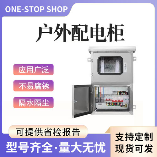 光伏发电并网配电箱单相三相220V-380V光伏并网箱光伏配电柜