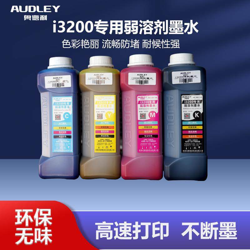 奥德利3200喷头专用户外油性弱溶剂压电写真机墨水直销,纺织面料/辅料/配套,纺织机械配件,淘宝优惠券,粉丝福利购,淘宝优惠卷