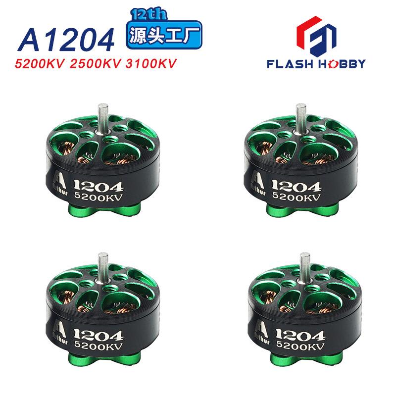 12043100KV无刷马达12077000KV无刷外转电机1106