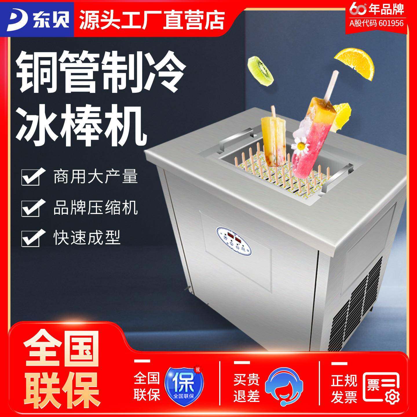 东贝冰棍机商用雪糕机意大利手工冰棒水果草莓老速冻机智能商用
