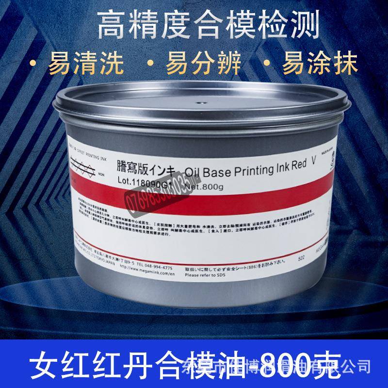 女神红丹膏PRINTINGINK女神红丹合模油800G模具检测凹凸合模膏