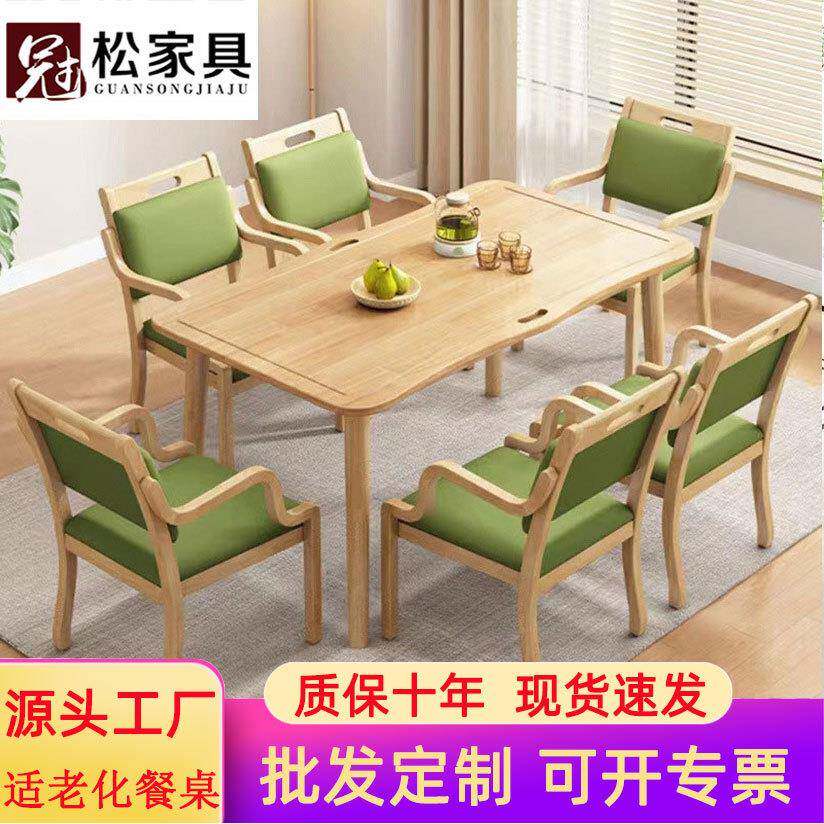 养老院餐桌椅适老化实木家具敬老院医养康养敬老社区老人桌子椅子