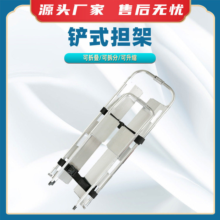 可伸缩铲式担架可分离折叠担架铝合金头部固定担架铲子式折叠担架