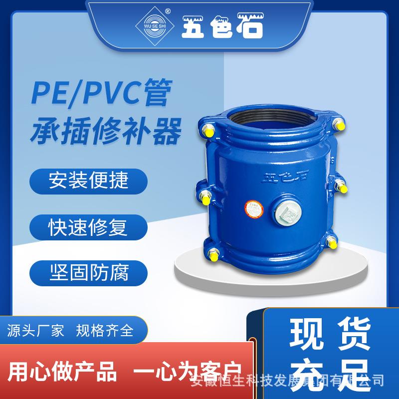 五色石管道修补器塑料管承插修补器哈夫节水管抢修节水管修补