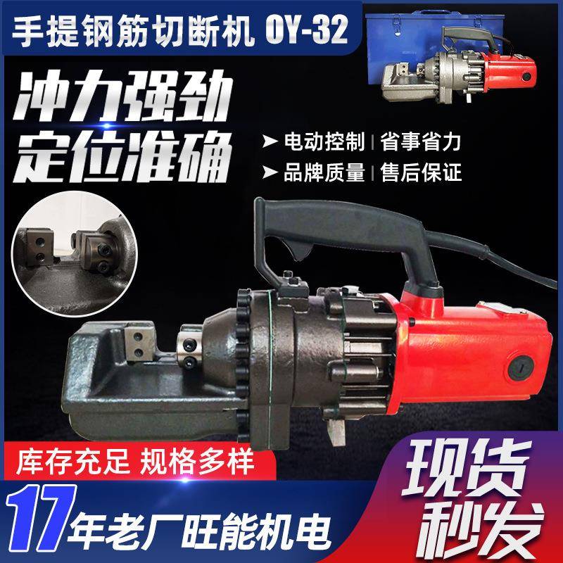 供应便携式手提OY-32电动切断机电动钢筋剪液压切断机