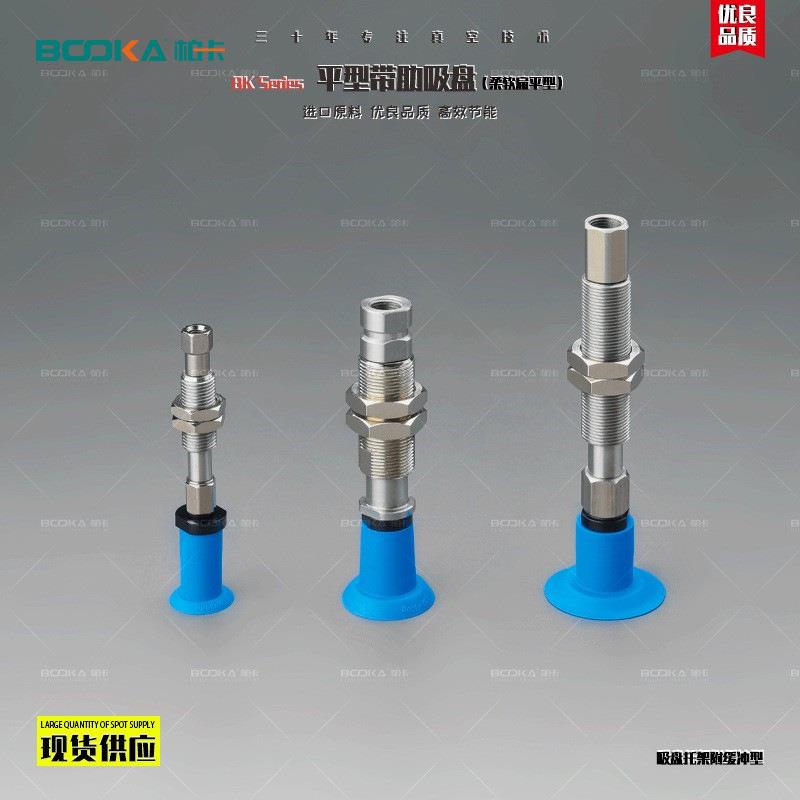 BOOKA柏卡BK平型带肋真空吸盘缓冲木质面纸泡罩包装材料