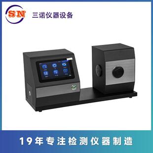 三诺SN-100W型卧式透光率雾度计仪薄膜塑料透光率雾度仪