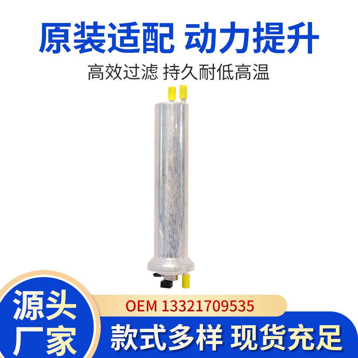适用宝马13321709535燃油滤清器总成WK532