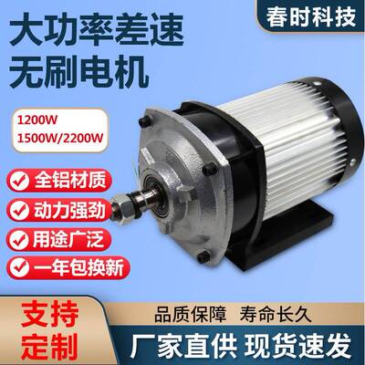 出售电动三轮四轮车大功率永磁差速无刷电机电动马达电驱动1200W