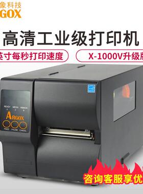 立象DX-4100条码打印机水洗标签不干胶标签机DX-3200工业级耐用