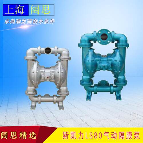 LS80SS-AA-NE-PP-NE-00斯凯力铝合金气动隔膜泵