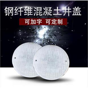 供应钢纤维混凝土井盖井盖铸造检查用井盖支持制定