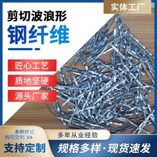 剪切波浪型钢纤维车库地坪桥面用钢纤维加固混凝土桥梁钢纤维